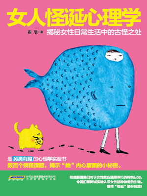 cover image of 女人怪诞心理学